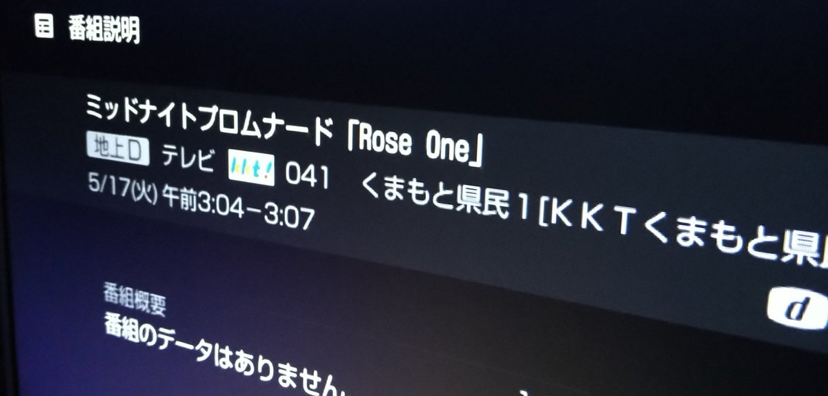 murareco's tweet photo. 今夜から！是非是非！
 #録画予約完了しました  #RoseOne https://t.co/duMP7NA4OC