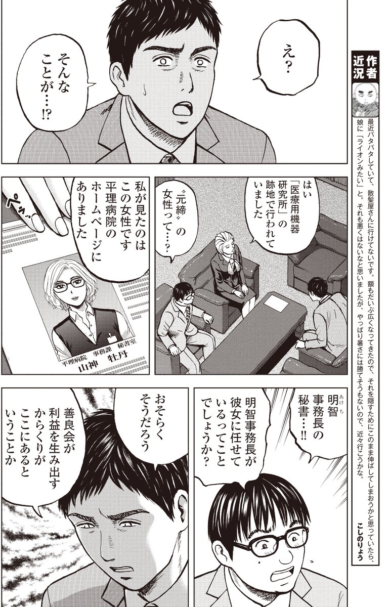 銀行渉外担当 竹中治夫
「病院乗っとり編」第9回「商売人(あきんど)」3/4 