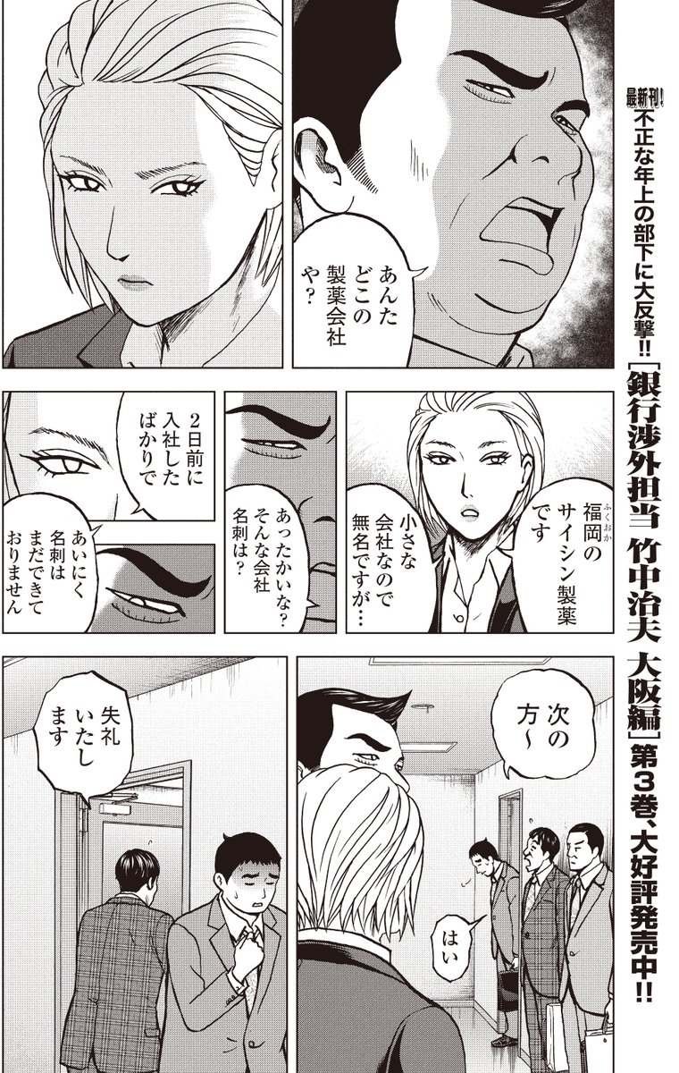 تويتر こしのりょう こっしー 漫画家 على تويتر 銀行渉外担当 竹中治夫 病院乗っとり編 第９回 商売人 あきんど 3 4 T Co Vweibcxest