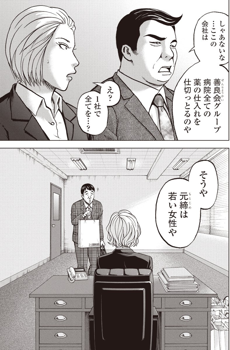 銀行渉外担当 竹中治夫
「病院乗っとり編」第9回「商売人(あきんど)」2/4 