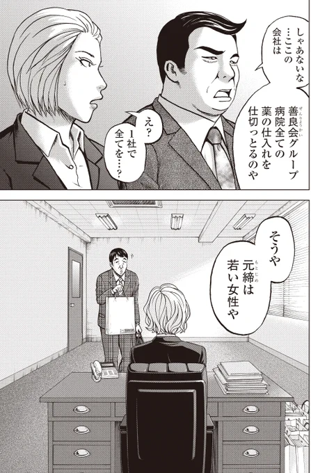 銀行渉外担当 竹中治夫
「病院乗っとり編」第9回「商売人(あきんど)」2/4 
