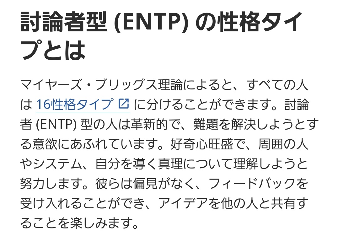 しまぶくろ あいり 16personalities性格診断テストってのやってみた 討論者型です 当たりすぎて怖いねんけど てか 弱みが当てはまりすぎやろ笑 初手に自己中心的って言わんといて笑笑 T Co Jjurmfnkf9 Twitter