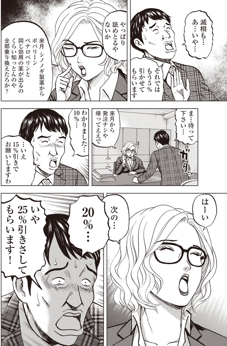 銀行渉外担当 竹中治夫
「病院乗っとり編」第9回「商売人(あきんど)」2/4 