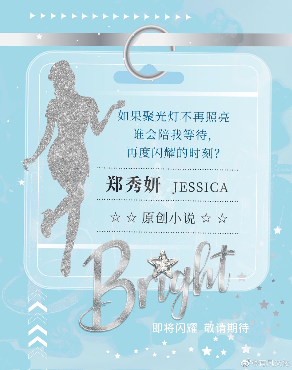 220cmjessica's tweet photo. ©️有风文化 weibo
Shine 和 Bright 簡體中文版將在中國出版
👏🤩💓
#readBright #readSHINE #JessicaJung Jessica Jung https://t.co/HnTCNtuuZg