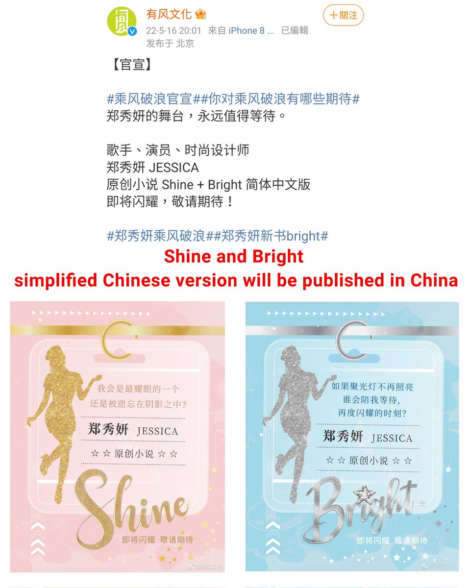 220cmjessica's tweet photo. ©️有风文化 weibo
Shine 和 Bright 簡體中文版將在中國出版
👏🤩💓
#readBright #readSHINE #JessicaJung Jessica Jung https://t.co/HnTCNtuuZg