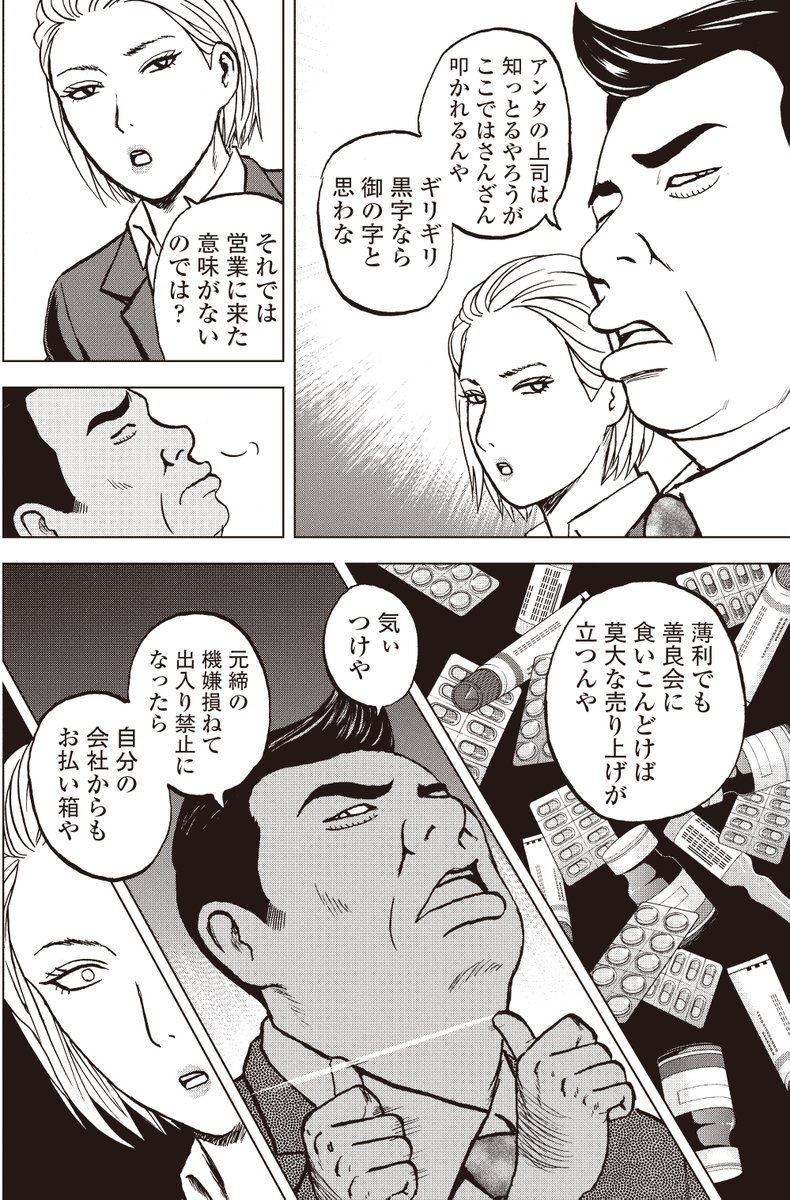 銀行渉外担当 竹中治夫
「病院乗っとり編」第9回「商売人(あきんど)」3/4 