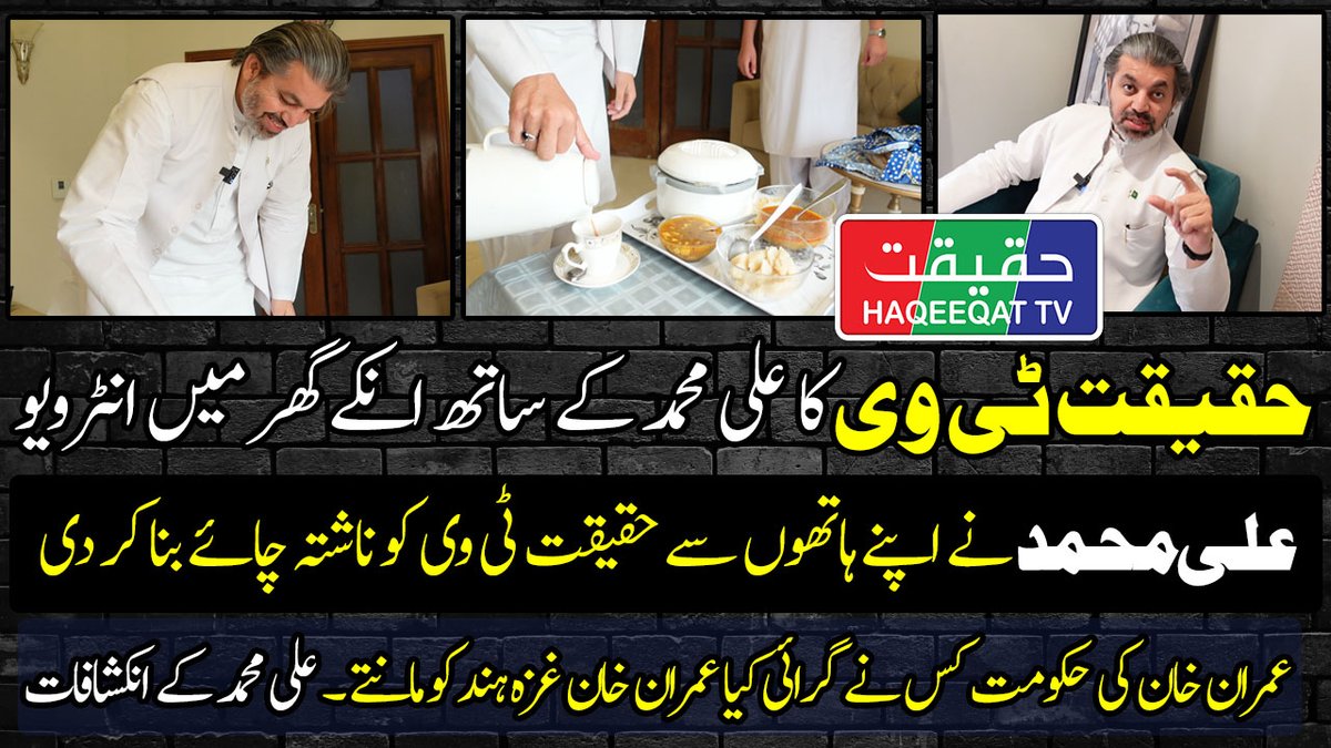 حقیقت ٹی وی کا علی محمد خان کے انٹرویو 
لنک youtu.be/LBr-upsLpS0