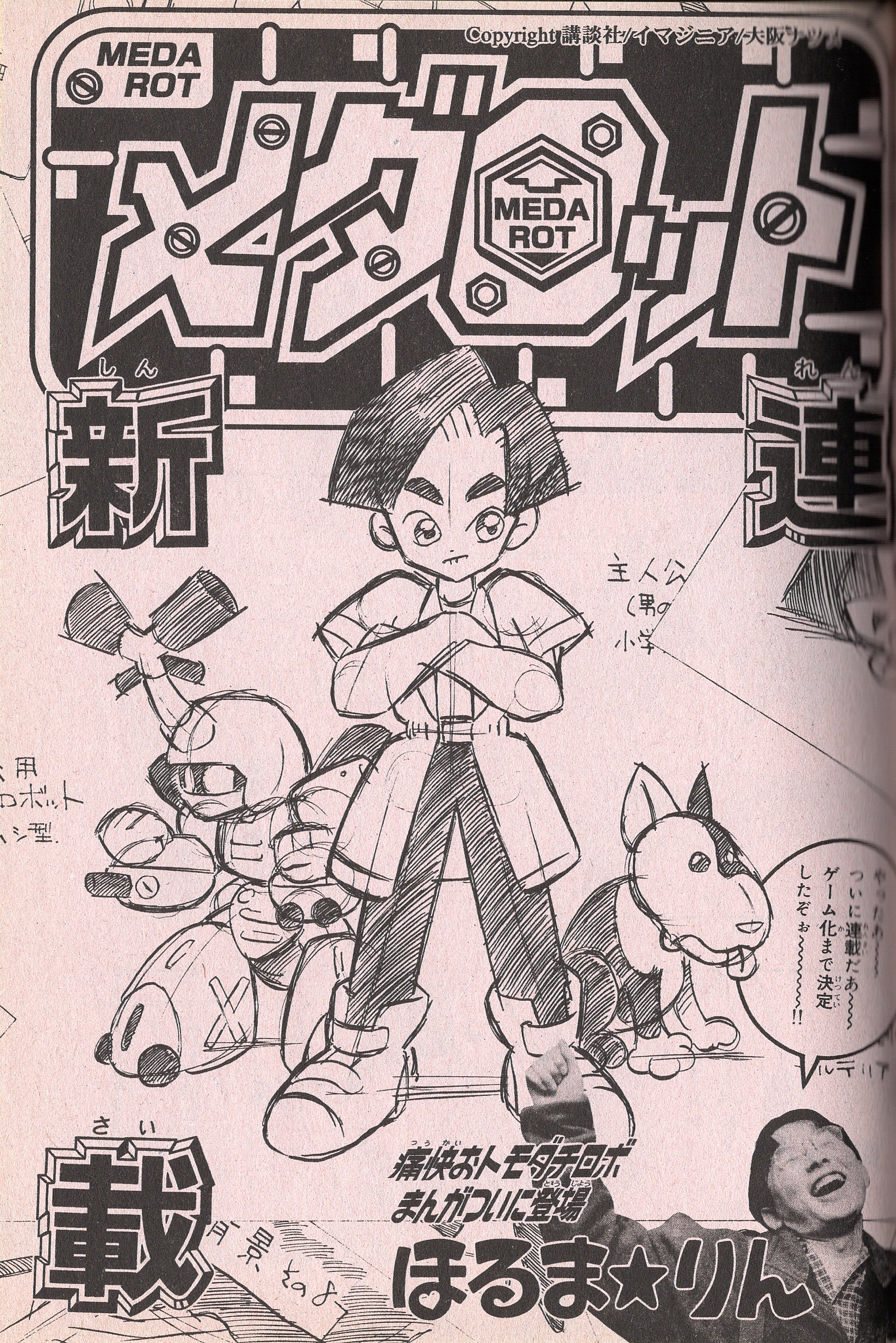 ナビコ 昨日22年5月15日で メダロット は漫画連載25周年を迎えました 遅ればせながらお祝い申し上げます それに関連して少し調べていたことがありましたので 今回はそれについて述べたいと思います Twitter