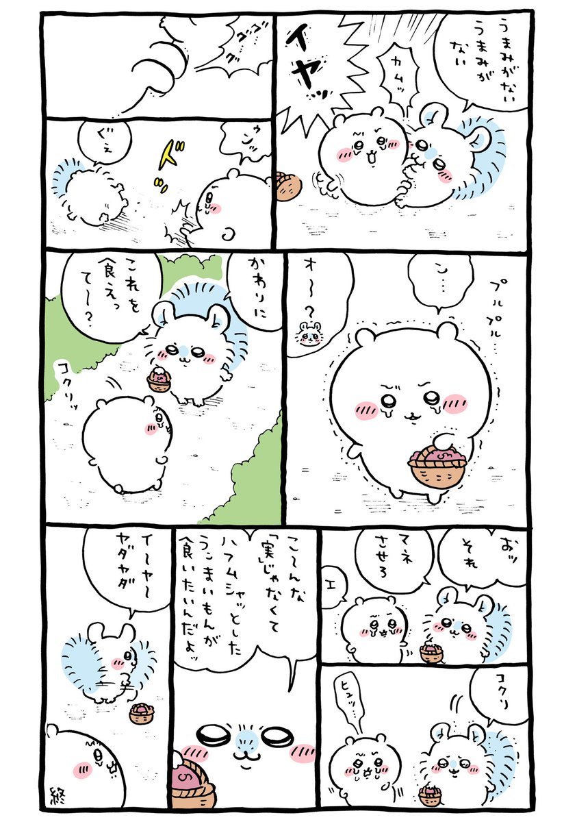 ちいかわ更新 モモンガを蹴り飛ばす ねいろ速報さん