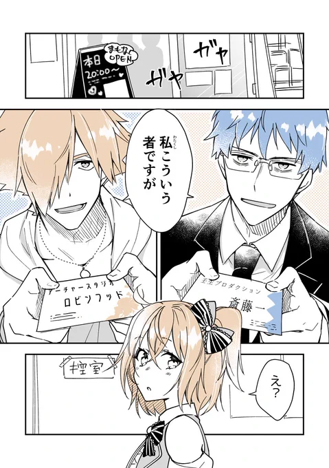 スカウト2人と地下アイドルぐだちゃん/
はじ→ぐだ♀←ロビ 