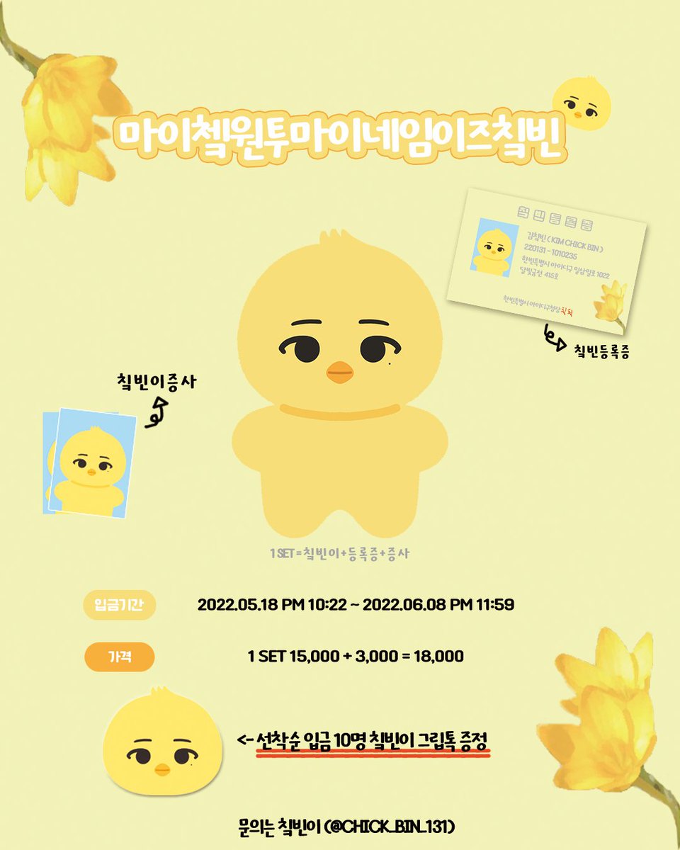 마이쳌원투마이네임이즈칰빈 입금폼🐥💛

²⁰²².⁰⁵.¹⁸ ᴾᴹ ¹⁰:²² ~ ²⁰²².⁰⁶.⁰⁸ ᴾᴹ ¹¹:⁵⁹

witchform.com/deposit_form.p…

입금폼 내 공지사항을 반드시 읽어주시길 바랍니다
