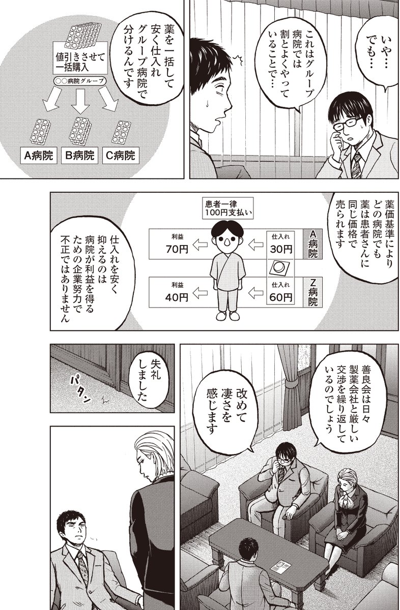 銀行渉外担当 竹中治夫
「病院乗っとり編」第9回「商売人(あきんど)」4/4 