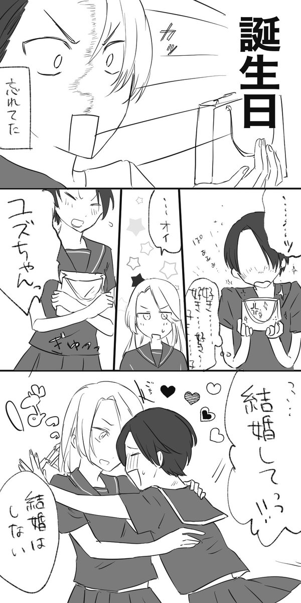 yzちゃんとあたしのセルフ祝い漫画描きました 