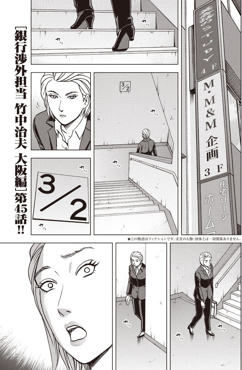 怪しいビルに入る怪しい女性
それを追う竹中の秘書・三木さん
そこで見た驚愕の事実!
銀行渉外担当 竹中治夫
「病院乗っとり編」第9回「商売人(あきんど)」1/4