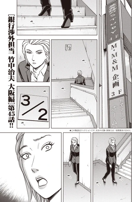怪しいビルに入る怪しい女性
それを追う竹中の秘書・三木さん
そこで見た驚愕の事実!

銀行渉外担当 竹中治夫
「病院乗っとり編」第9回「商売人(あきんど)」1/4 