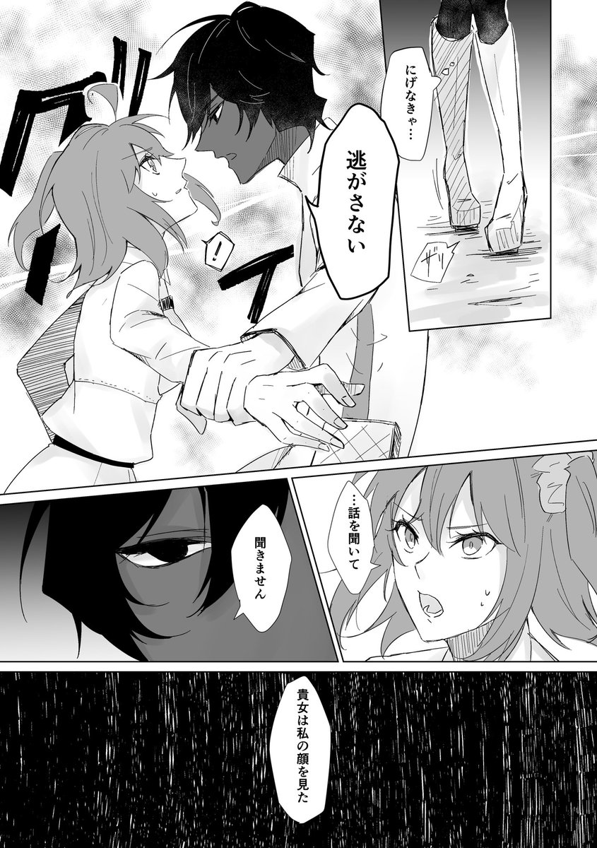 幕間2前にこじれちゃうじゅなぐだ漫画 ※アルジュナが病んでる (1/2)