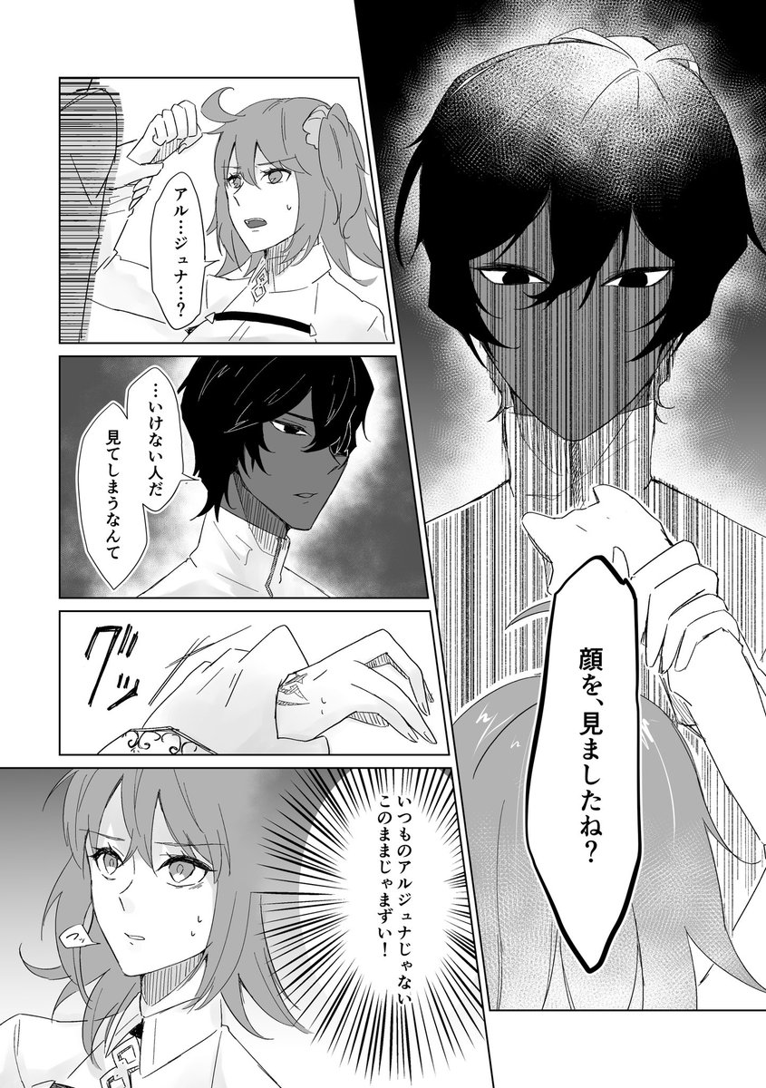 幕間2前にこじれちゃうじゅなぐだ漫画 ※アルジュナが病んでる (1/2)