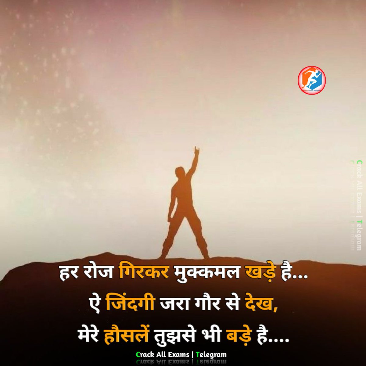 परिस्थितियां विपरीत हो तो कुछ लोग टूट जाते हैं और कुछ लोग रिकॉर्ड तोड़ देते हैं।
#जंग_जारी_है
#छत्तीसगढ़_विद्युत_संविदा_कर्मचारियो_की_हड़ताल_जारी_है
#नियमितीकरण_विद्युत_संविदाकर्मचारी
#CG_With_विद्युतसंविदा_कर्मचारीसंघ
#लेबो_नियमितीकरण
#Strike #Raipurnews #CGNews 
#wewantjustice