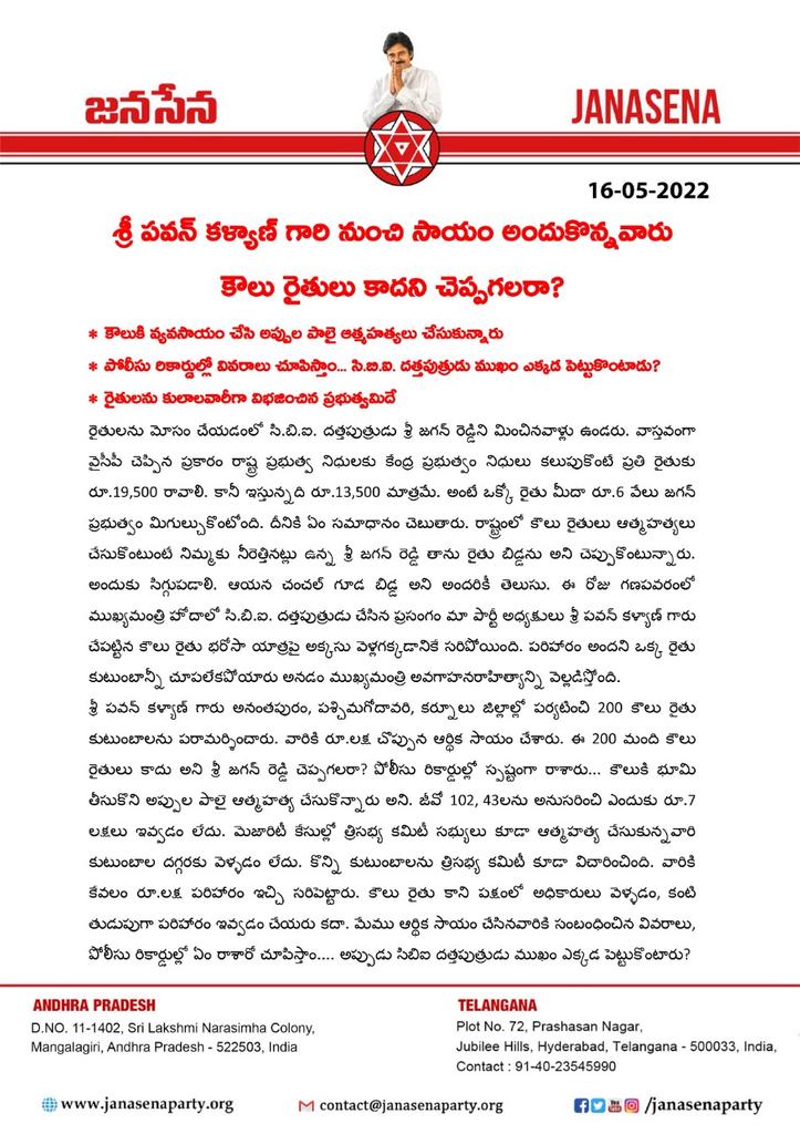 JanaSenaParty's tweet photo. శ్రీ పవన్ కళ్యాణ్ గారి నుంచి సాయం అందుకొన్నవారు కౌలు రైతులు కాదని చెప్పగలరా? - JanaSena Party PAC Chairman Shri @mnadendla https://t.co/m2F3L7MfbQ