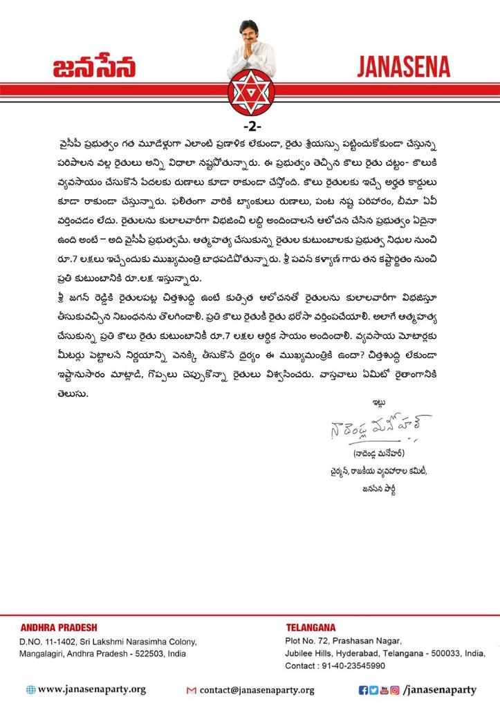 JanaSenaParty's tweet photo. శ్రీ పవన్ కళ్యాణ్ గారి నుంచి సాయం అందుకొన్నవారు కౌలు రైతులు కాదని చెప్పగలరా? - JanaSena Party PAC Chairman Shri @mnadendla https://t.co/m2F3L7MfbQ