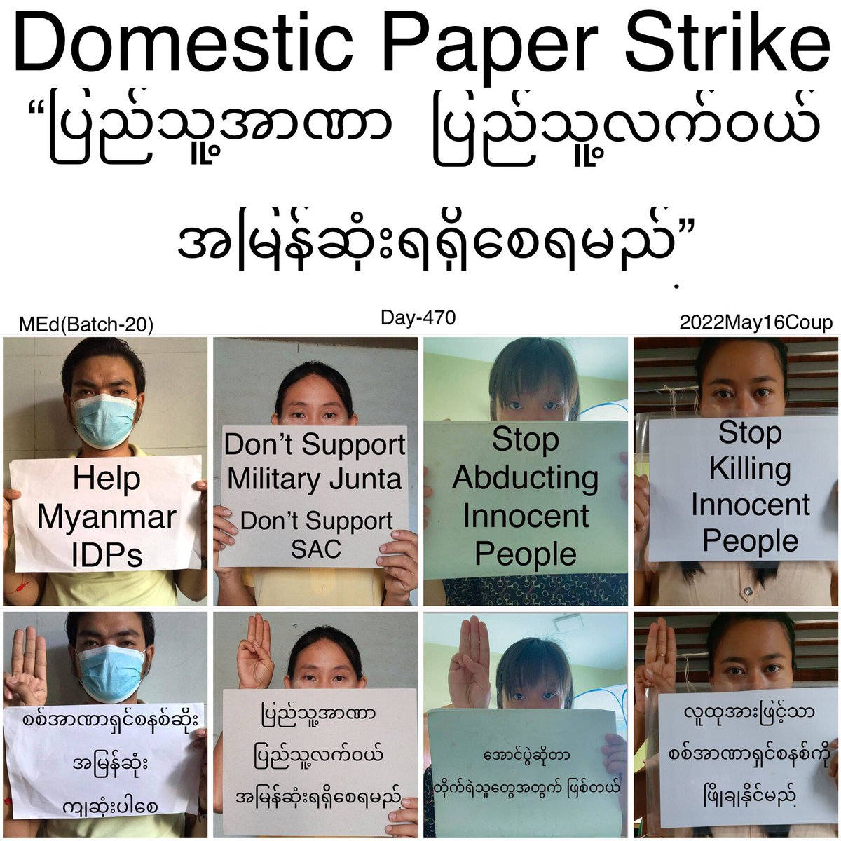 Pro-democracy CDMer teachers, MEd [Batch-20], from Sagaing University of Education staged an anti-coup revolutionary domestic strike as 470th day.

#2022May16Coup #WhatsHappeningInMyanmar