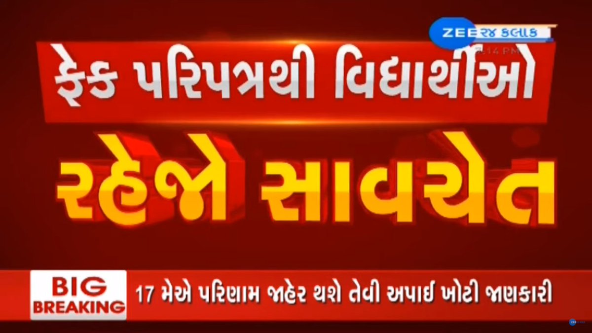 Zee24Kalak's tweet photo. ધોરણ 10 અને 12 સામાન્ય પ્રવાહના પરિણામનો ફેક પરિપત્ર વાયરલ, વિદ્યાર્થીઓ રહેજો સાવચેત
#Fakecircular #Gujarat #FakeNews #ZEE24Kalak https://t.co/8p5AeoOp1i