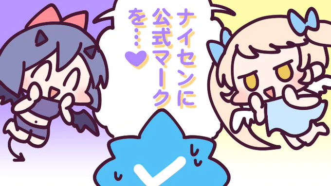 イーロンマスクさんが公式マークくれるの待ってるので早く買収されてほしい🤗 