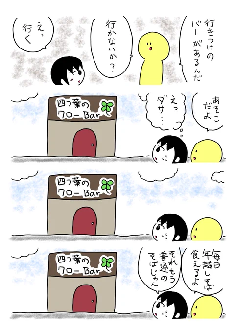 行きつけのバー 