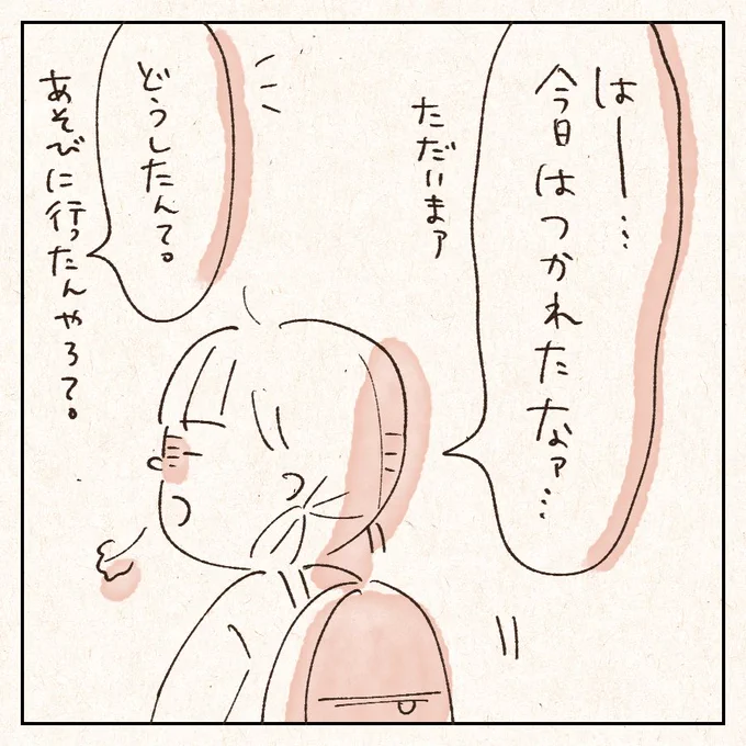 上司に返事する時の私みたいな顔するやん

#子育て漫画 
#小学生の世界 