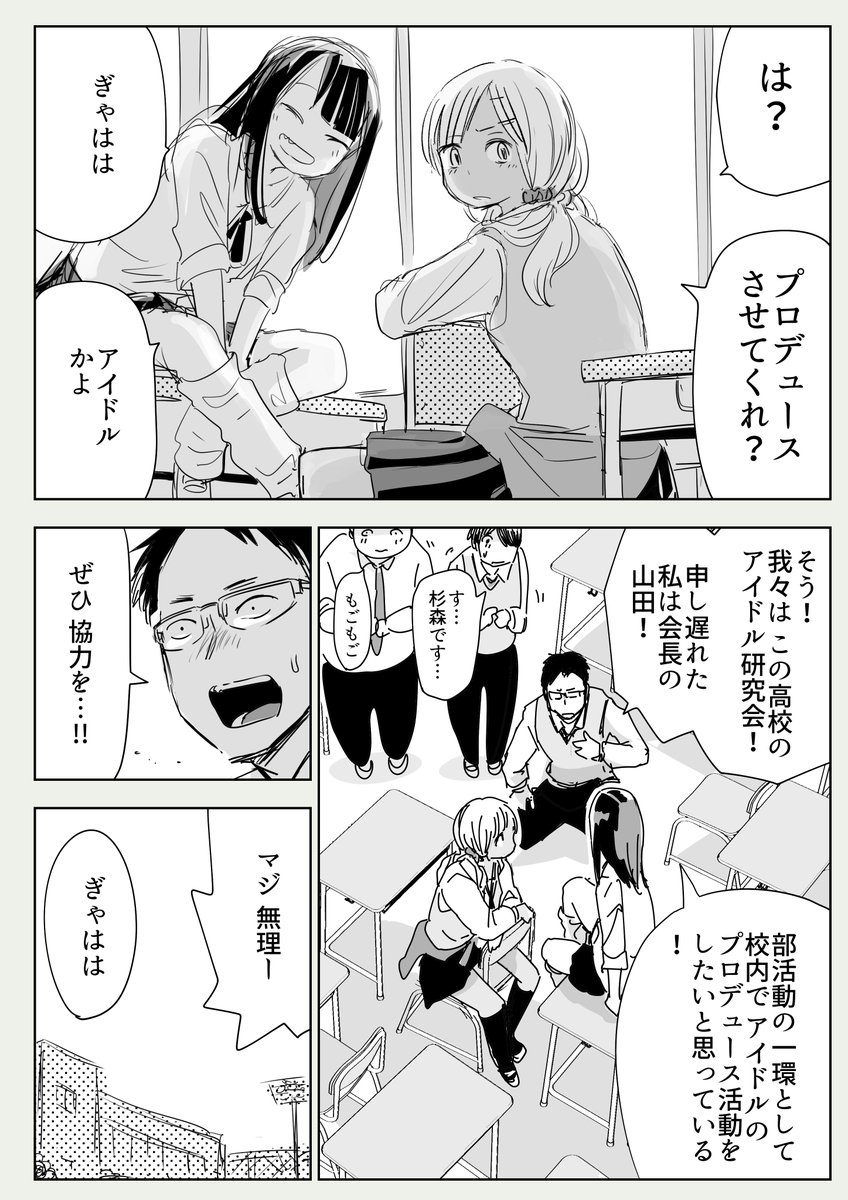 俺たちアイドル研究会漫画 