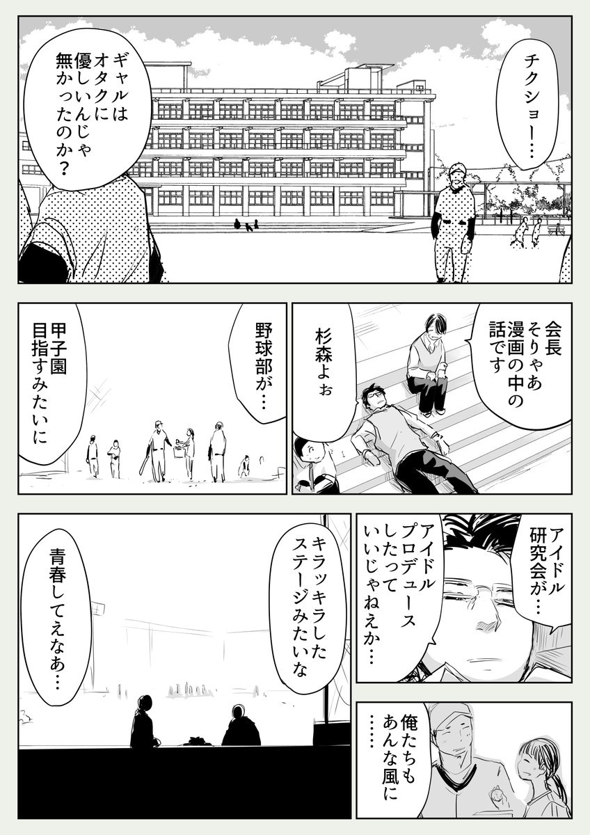 俺たちアイドル研究会漫画 