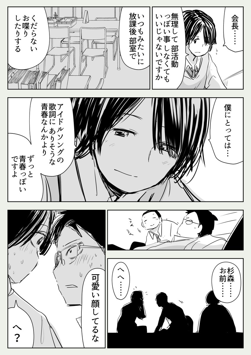 俺たちアイドル研究会漫画 