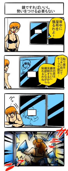 背中に湿布貼る四コマ
#四コマ漫画 #漫画が読めるハッシュタグ 