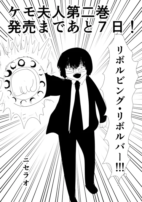 ニセラオ 