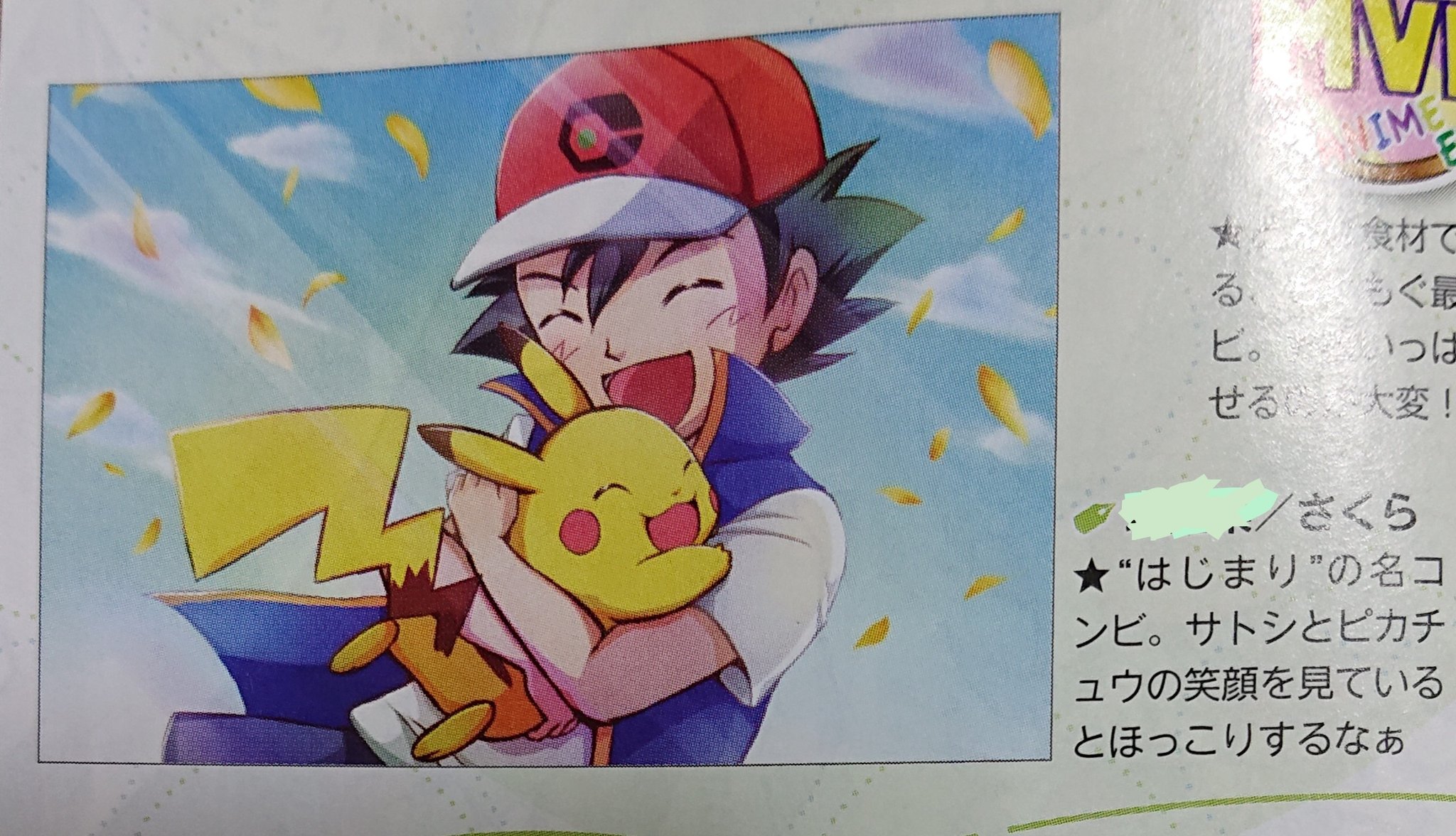 さくら Lal28thおめでとり アニメディア6月号 ワタシが思う最強コンビ にイラスト載せて頂きました 最強っていうテーマですのでもっといろいろバトルしてる感じとか色々浮かんだのですが 結局これに落ち着きました そしてアニポケ25周年おめでとう