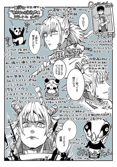 本誌最新話私的感想🐼模写です 