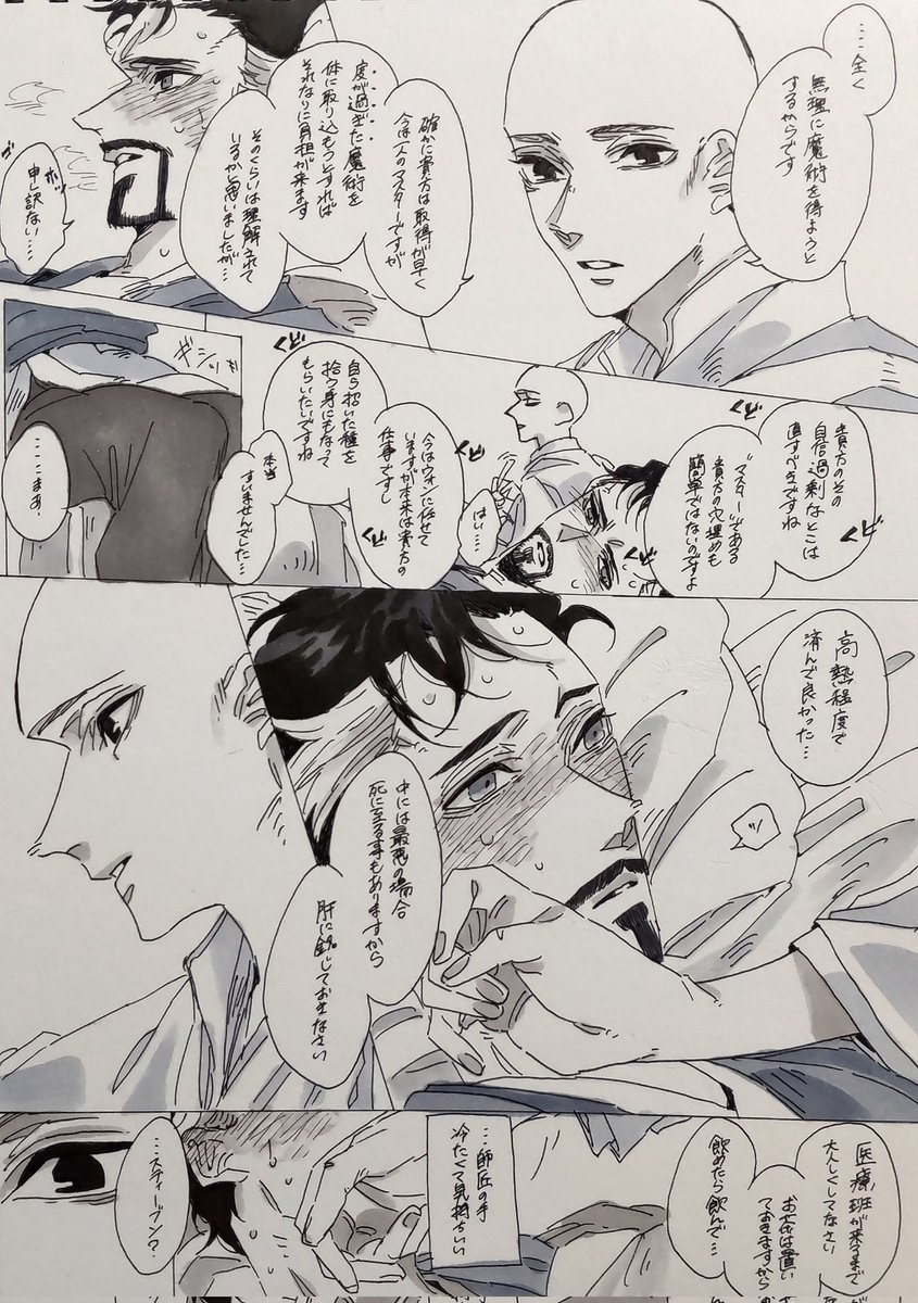 師弟いいなぁ...高度な魔術で高熱出したドクの看病をする師匠見たかったの(( 