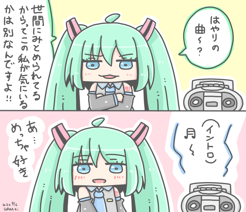 ちょろミクさん 