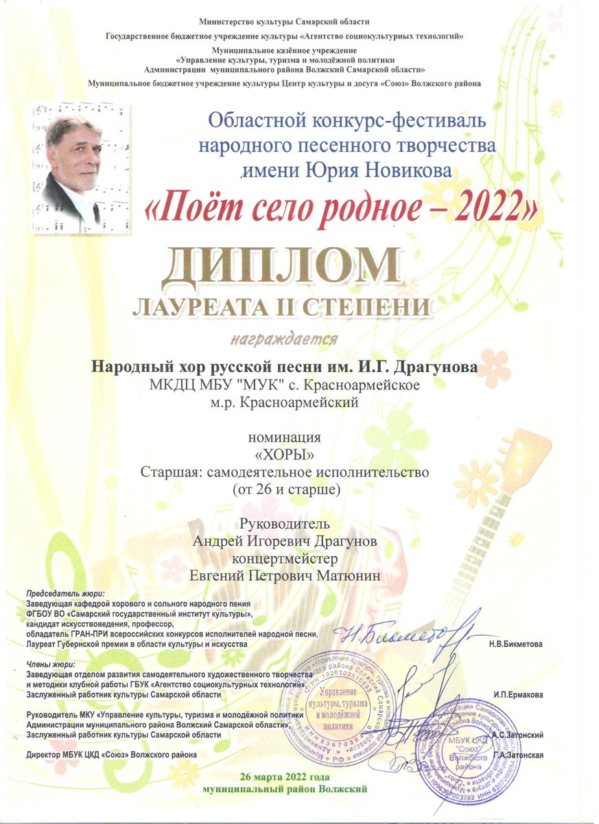 DAYMUZ's tweet photo. Итоги областного конкурса-фестиваля народного песенного творчества «Поёт село родное» имени Юрия Новикова. Благодарим организаторов конкурса-фестиваля и уважаемых членов экспертного жюри, за высокую оценку наших творческих коллективов м.р. Красноармейский Самарской области 🙂 https://t.co/Uk8BPJ3pTS