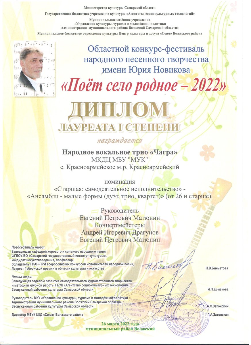 DAYMUZ's tweet photo. Итоги областного конкурса-фестиваля народного песенного творчества «Поёт село родное» имени Юрия Новикова. Благодарим организаторов конкурса-фестиваля и уважаемых членов экспертного жюри, за высокую оценку наших творческих коллективов м.р. Красноармейский Самарской области 🙂 https://t.co/Uk8BPJ3pTS
