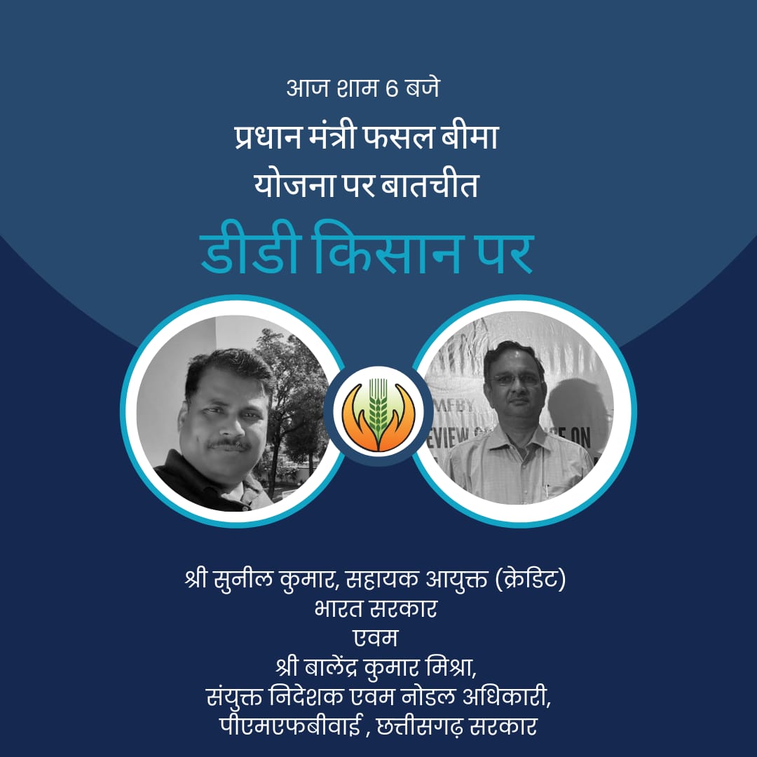 pmfby's tweet photo. Join Shri. Sunil Kumar, Assistant Commissioner,
@AgriGoI in conversation with Shri Balendra Kumar Mishra, Joint Director & Nodal Officer to Govt.of Chhattisgarh who will be discussing benefits of #PMFBY
Tune into @DDKisanChannel at 6 PM today!
#AzadiKaAmritMahotsav #PMFBYWeek https://t.co/4abLQQFVQX