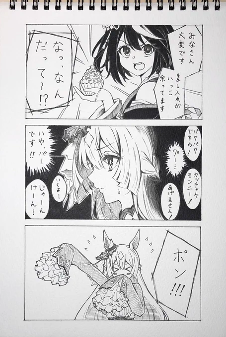 不戦敗
#ウマ娘 #サトノダイヤモンド #キタサンブラック 