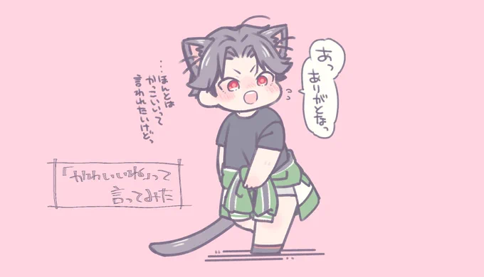 『かわいいね』って言ってみた～ねこぶぜの場合～
⇒おとこまえ(?)
#1日いちっちゃいものたち 