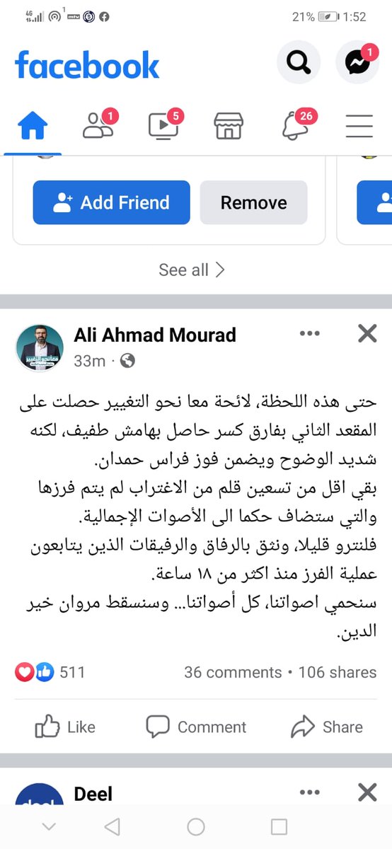 ziadas's tweet photo. بعد تأكد سقوط ايلي الفرزلي وعدم نجاح محاولات التلاعب بالنتائج يتم الان محاولة تعويم مروان خير الدين فتى المصارف ومرشح نبيه بري ومحاوله اسقاط فراس حمدان
#وحدتنا_بداية_التغيير #لبنان_ينتفض https://t.co/xHeLNcQvRL