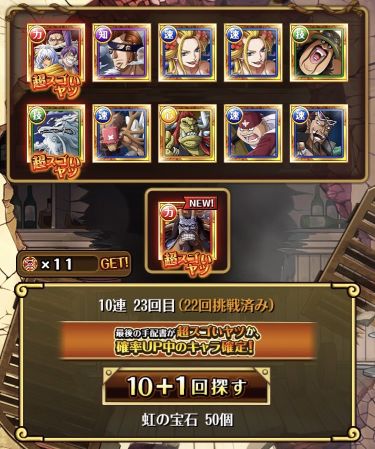 kingjoy0721's tweet photo. うぉ〜〜〜！！
やった〜〜〜！！！
ウォロロロロ！！
 #トレクル
 #祝トレクル周年 https://t.co/4XXyVp1n9b