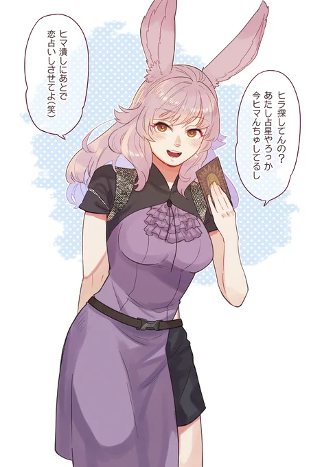 気さくなフレンドヴィエラちゃんと仲良くなれそうなキッカケ #FF14イラスト 