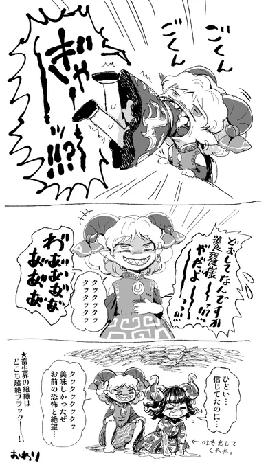 何の前触れもなく部下を丸呑みする饕餮様 