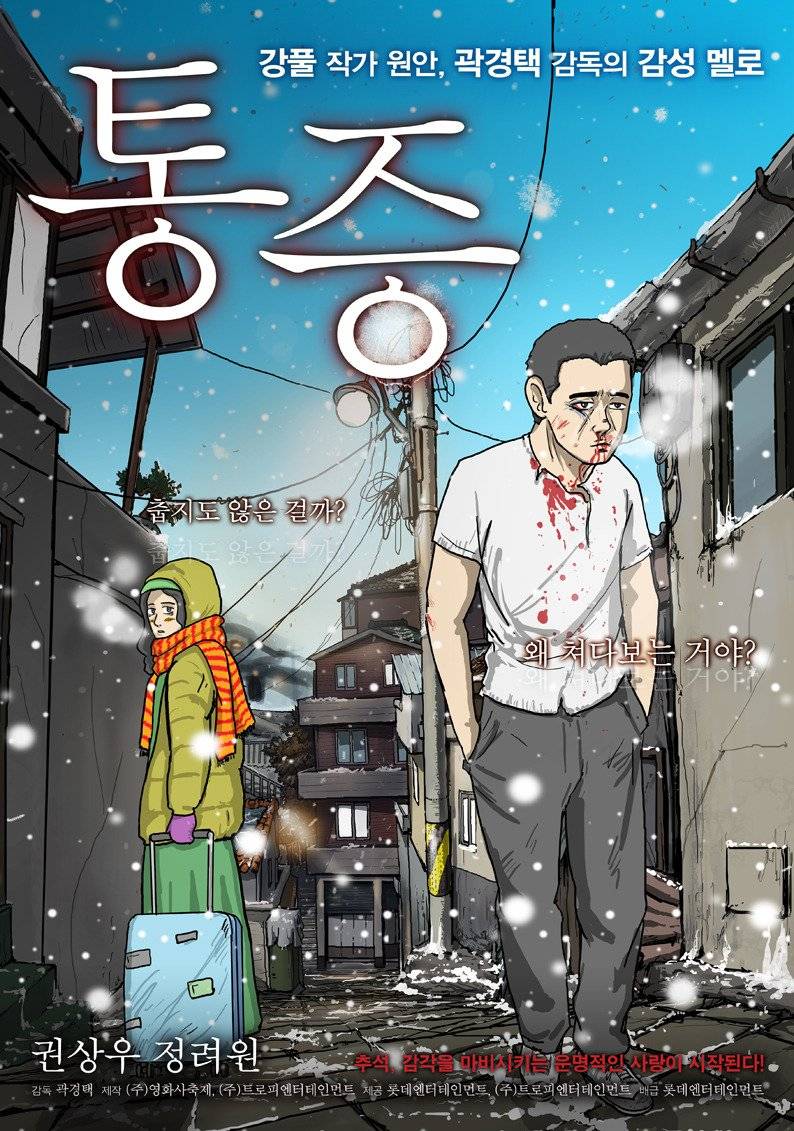 myasianmadness's tweet image. 4 carteles que quizás no habíais visto de #Pained.