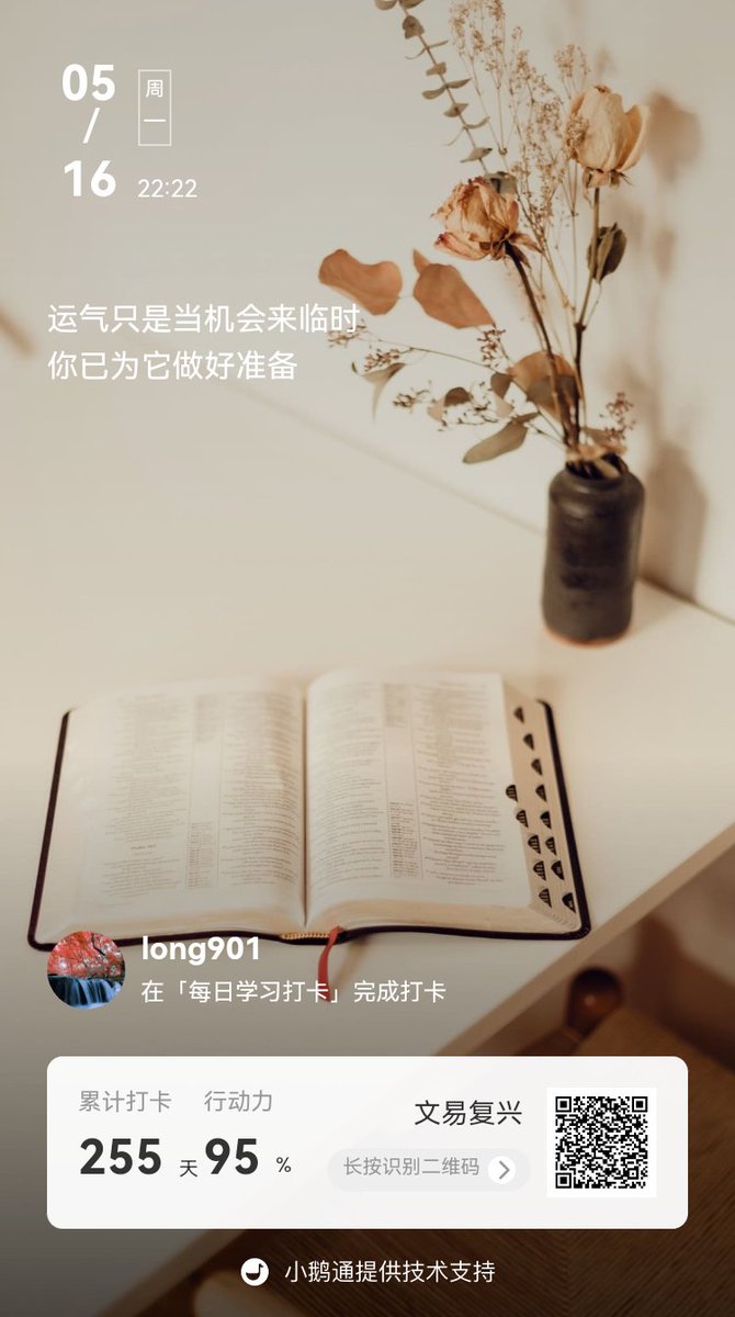 坚持每天学习遇见更优秀的自己