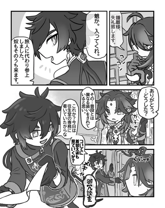 お〜じょ〜ど〜の制服が好き 
魈鍾💚💛 #XiaoZhong 